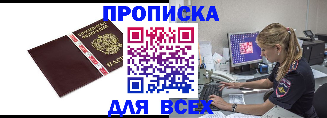 временная регистрация в квартире в Абинске
