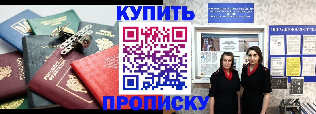 прописка в квартире в Абинске