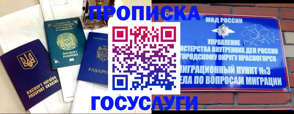 купить прописку в Абинске