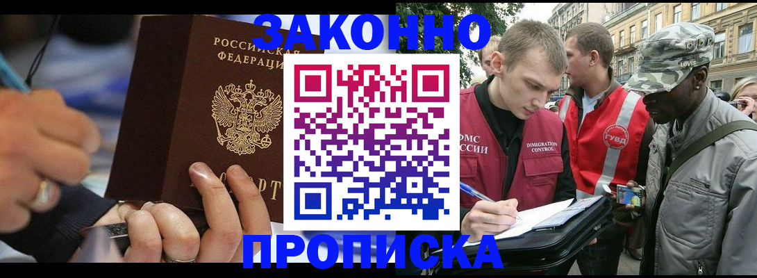 временная регистрация адрес в Абинске